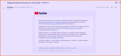 ЮТУБ все-таки заблокировал канал с видео о жуликах EXANTE
