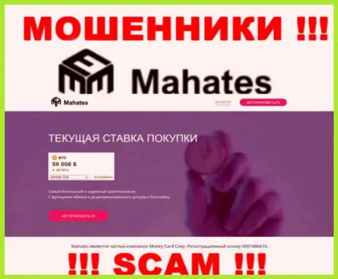 Mahates Com - интернет-сервис Махатес Ком, где легко можно угодить в капкан данных мошенников