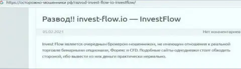 Invest Flow - ЛОХОТРОН !!! В котором доверчивых клиентов кидают на финансовые средства (обзор конторы)