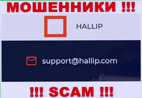 Компания Hallip Com - это ВОРЫ !!! Не пишите письма к ним на адрес электронной почты !!!