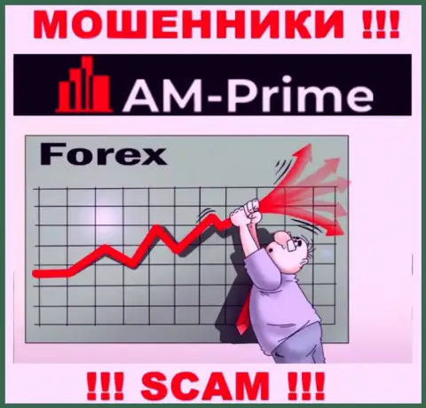 FOREX - это тип деятельности незаконно действующей компании AM Prime