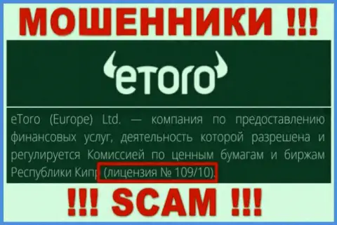 Будьте очень внимательны, eToro присвоят вклады, хотя и представили свою лицензию на веб-портале