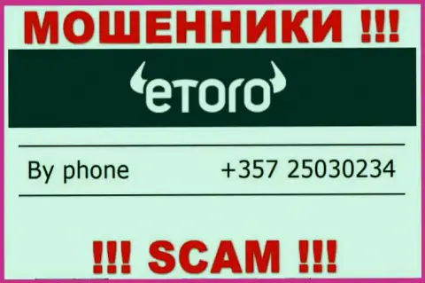 Помните, что internet мошенники из eToro (Europe) Ltd звонят доверчивым клиентам с разных номеров