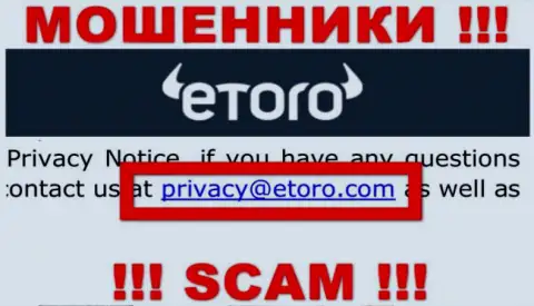 Хотим предупредить, что не торопитесь писать письма на адрес электронного ящика воров eToro, рискуете остаться без финансовых средств
