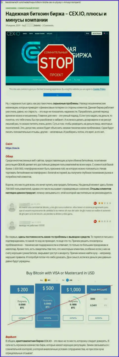 Компания CEX - ЛОХОТРОНЩИКИ !!! Обзор с фактами лохотрона