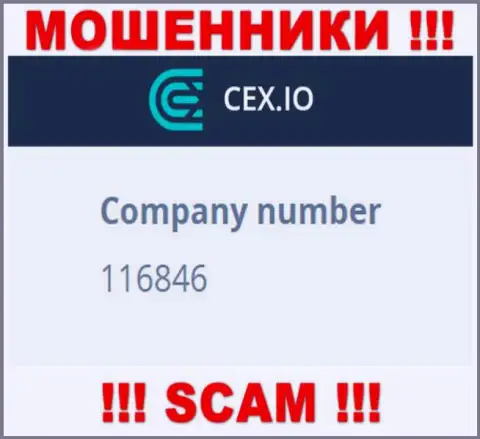 Регистрационный номер компании CEX Io: 116846