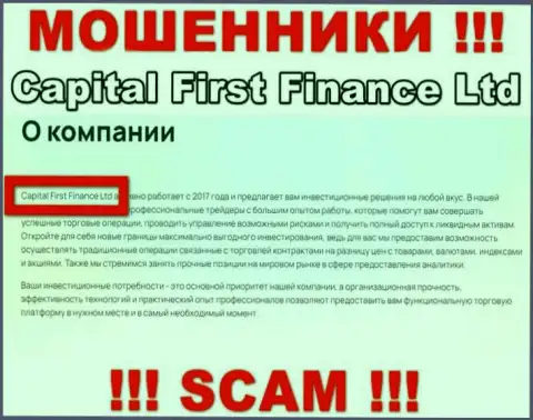 CFF Ltd - это интернет-воры, а руководит ими Capital First Finance Ltd