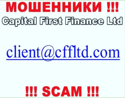 Е-майл кидал Capital First Finance, который они предоставили у себя на официальном интернет-сервисе