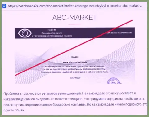 Автор обзора противозаконных действий ABC Market заявляет, как бесстыже дурачат доверчивых клиентов эти интернет мошенники