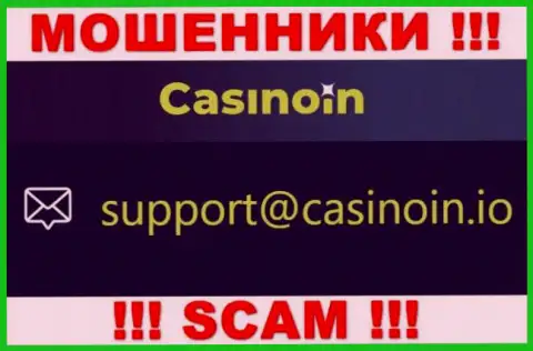 Е-мейл для обратной связи с internet-разводилами Casino In
