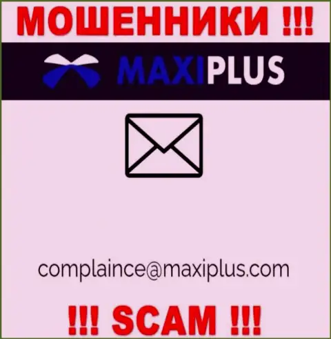 Весьма опасно связываться с интернет-мошенниками Макси Плюс через их е-мейл, могут раскрутить на денежные средства