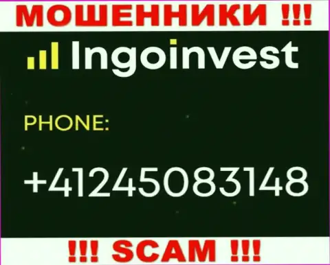 Имейте в виду, что интернет-лохотронщики из конторы IngoInvest звонят жертвам с различных номеров