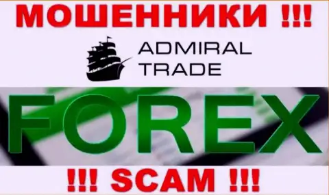 Admiral Trade лишают денежных средств людей, которые повелись на легальность их деятельности