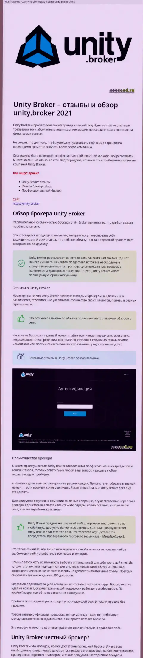 Материал об Форекс дилере Unity Broker на ресурсе СеоСид Ру