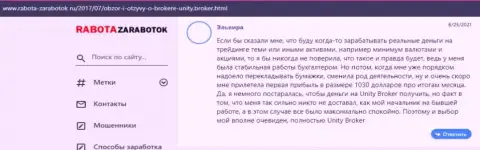 Реальные отзывы пользователей о Forex дилинговой организации ЮнитиБрокер на интернет-портале Работа-Заработок Ру