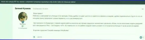 Отзывы валютных трейдеров forex-брокерской компании UnityBroker на сайте forum-info ru