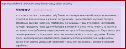 Отзывы валютных игроков Forex дилингового центра ЮнитиБрокер, находящиеся на интернет-сервисе гуардофворд ком