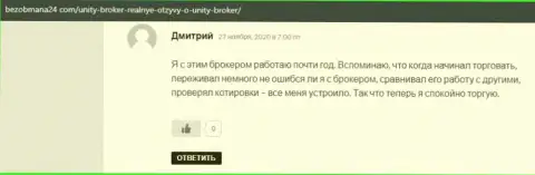 Комментарии биржевых игроков Forex брокерской компании Unity Broker о своем финансовом посреднике, которые расположены на сайте BezObmana24 Com
