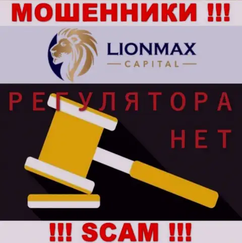 Деятельность Lion Max Capital не регулируется ни одним регулятором - это ШУЛЕРА !!!