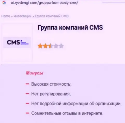 Обзор ЦМС-Институт Ру, что представляет из себя контора и какие честные отзывы ее реальных клиентов