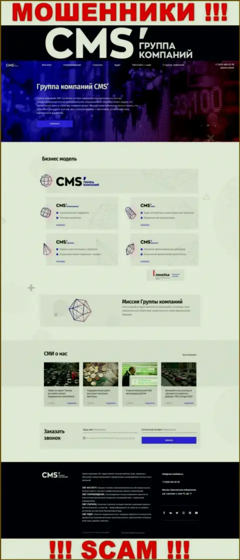Официальная online-страничка мошенников CMS Institute, при помощи которой они отыскивают жертв