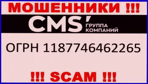 CMS-Institute Ru - РАЗВОДИЛЫ !!! Номер регистрации организации - 1187746462265
