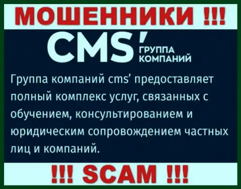 Довольно-таки опасно взаимодействовать с жуликами CMS-Institute Ru, вид деятельности которых Consulting