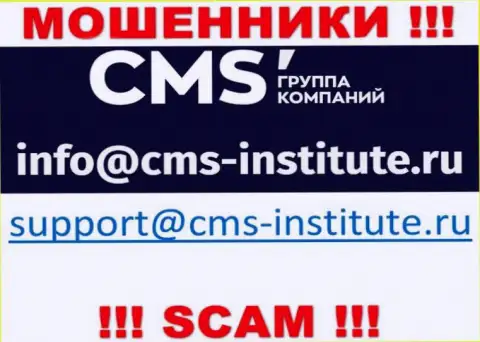 Опасно переписываться с интернет-мошенниками CMS Группа Компаний через их e-mail, вполне могут раскрутить на финансовые средства