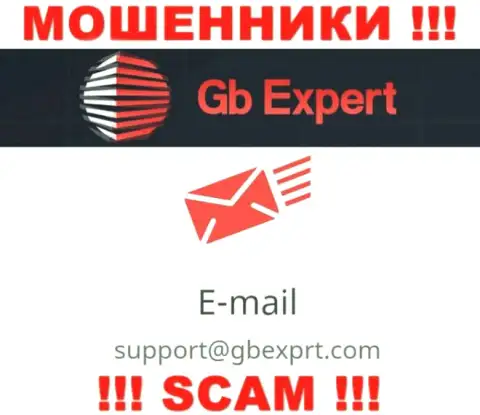 По любым вопросам к интернет мошенникам GB Expert, можно писать им на электронный адрес