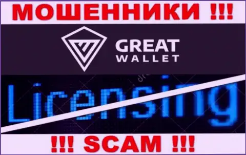 У разводил Great Wallet на онлайн-сервисе не показан номер лицензии организации !!! Осторожнее