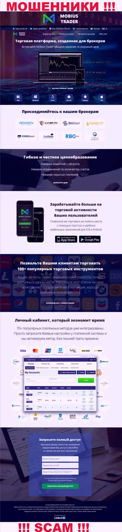 Сайт мошеннической компании Mobius-Trader - Mobius-Trader Com