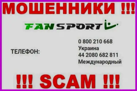 Не берите телефон, когда звонят неизвестные, это могут быть аферисты из компании Fan Sport