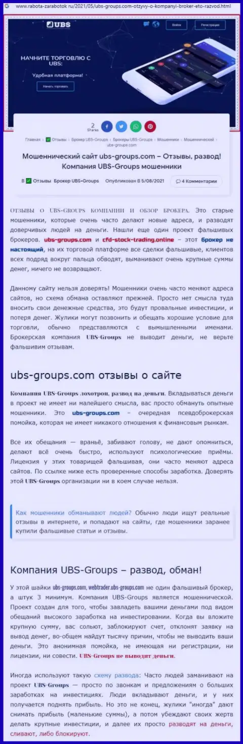 Автор отзыва говорит, что UBS-Groups Com - это МОШЕННИКИ !!!