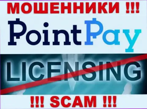 У мошенников PointPay на web-ресурсе не предложен номер лицензии конторы !!! Будьте бдительны