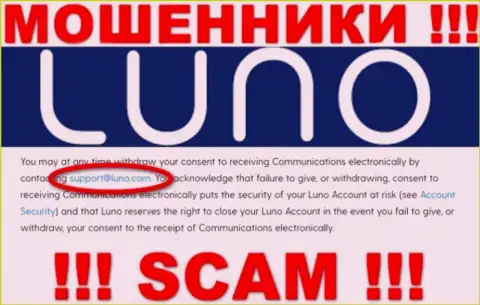 Е-мейл махинаторов Луно Ком, информация с официального сайта