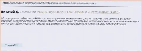 Internet-посетители поделились личным мнением о АкадемиБизнесс Ру на сайте Revocon Ru