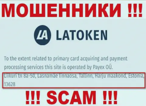 Официальный адрес преступно действующей организации Latoken фиктивный