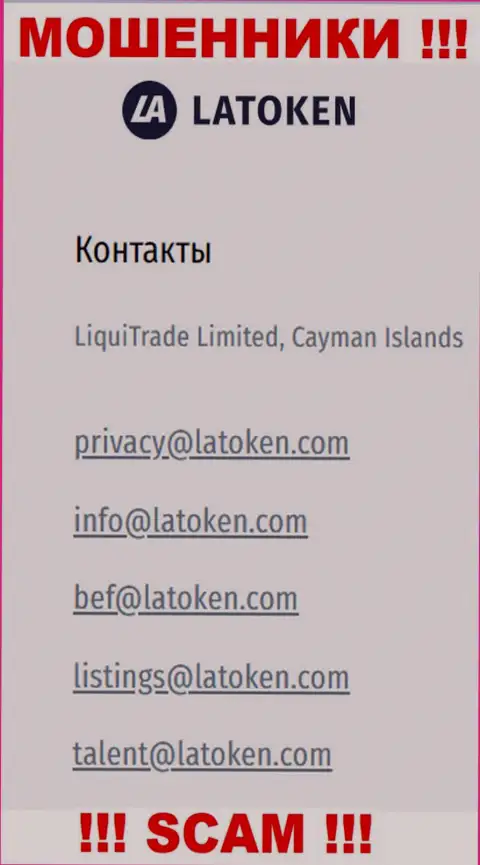 Электронная почта мошенников Latoken, расположенная на их онлайн-сервисе, не нужно общаться, все равно лишат денег