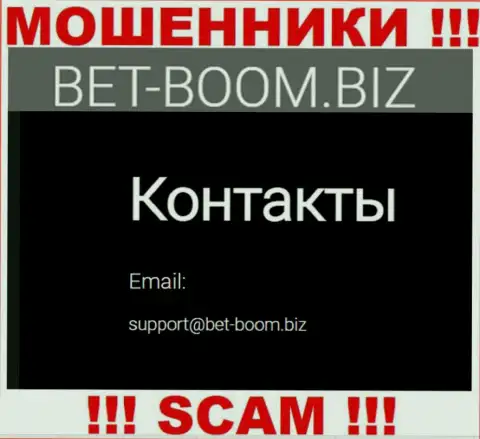 Вы обязаны понимать, что переписываться с компанией Bet Boom Biz через их электронную почту довольно-таки рискованно - это аферисты