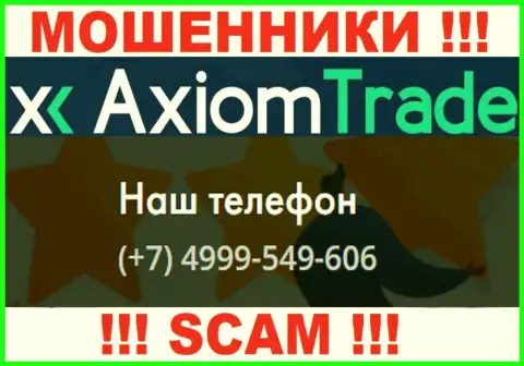 Axiom Trade ушлые мошенники, выдуривают денежные средства, звоня жертвам с различных номеров телефонов