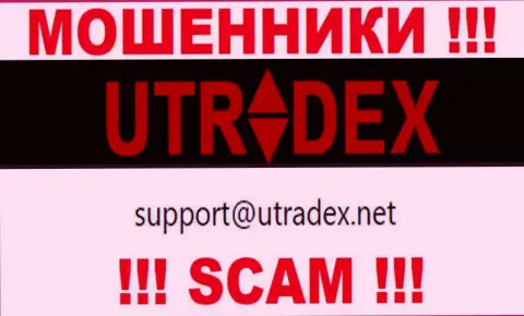 Не пишите сообщение на адрес электронной почты UTradex Net - это махинаторы, которые сливают деньги людей
