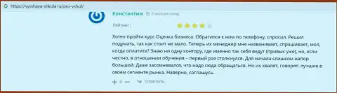 Веб-ресурс Vysshaya-Shkola Ru разместил отзывы о организации ООО ВЫСШАЯ ШКОЛА УПРАВЛЕНИЯ ФИНАНСАМИ