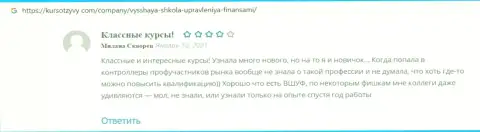 Internet-посетители опубликовали информацию о учебном заведении ВШУФ на сайте KursOtzyvy Com