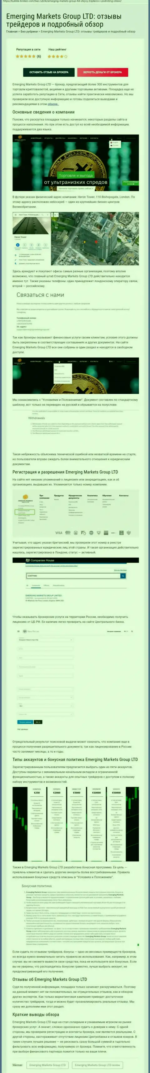 Информационный сервис Bubble Brokers Com представил анализ деятельности компании EmergingMarketsGroup