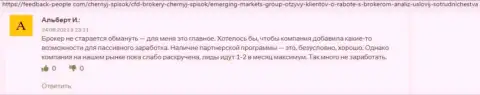 Биржевые игроки разместили свои отзывы о EmergingMarkets Group на веб-ресурсе ФидБек-Пеопле Ком