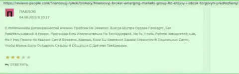Web-сайт ревиевс пеопле ком представил internet-посетителям информацию о брокерской компании Emerging Markets Group