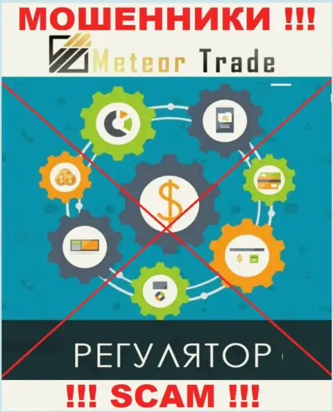 MeteorTrade легко украдут ваши финансовые вложения, у них нет ни лицензии, ни регулятора