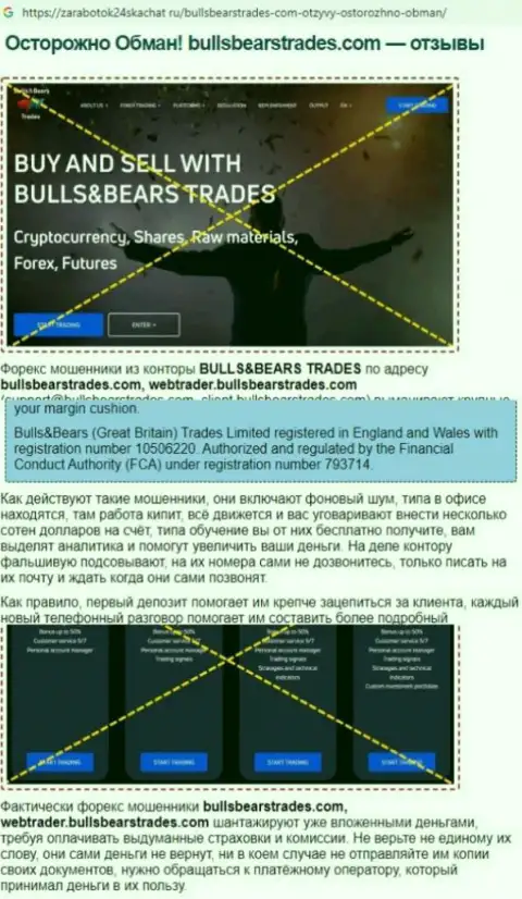 Обзор BullsBearsTrades Com, взятый на одном из сайтов-отзовиков
