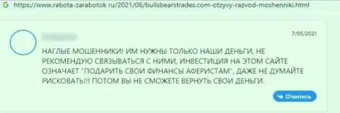 Высказывание доверчивого клиента, который попал в грязные лапы Bulls Bears Trades - очень рискованно с ними совместно работать - это ВОРЫ !!!