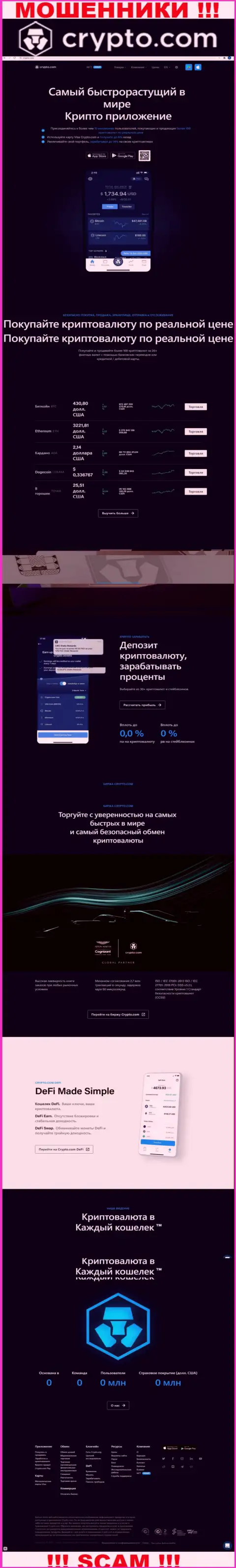 Официальный интернет-сервис мошенников Крипто Ком, переполненный инфой для лохов